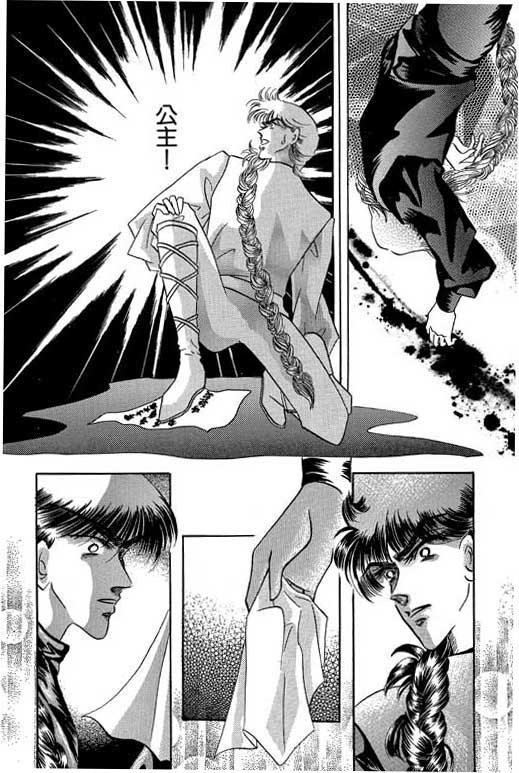 断腕公主 第2卷 第154页