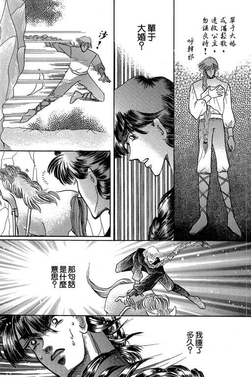 断腕公主 第2卷 第155页