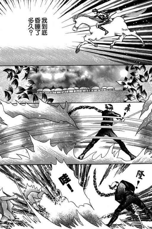 断腕公主 第2卷 第156页