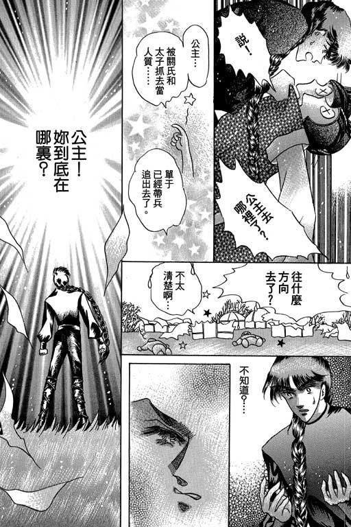 断腕公主 第2卷 第157页