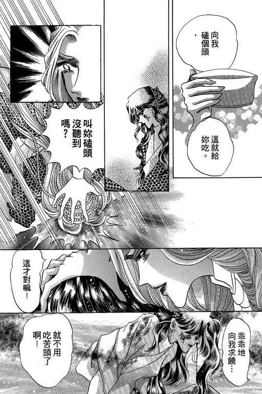 断腕公主 第2卷 第160页