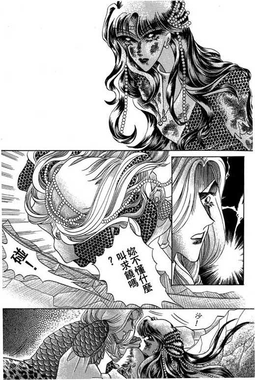 断腕公主 第2卷 第161页