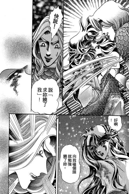 断腕公主 第2卷 第163页