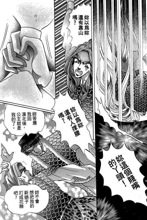 断腕公主 第2卷 第164页