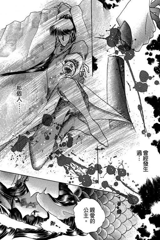 断腕公主 第2卷 第166页