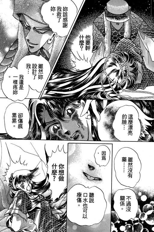 断腕公主 第2卷 第167页