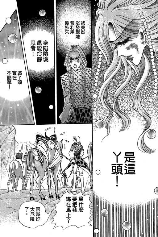 断腕公主 第2卷 第170页