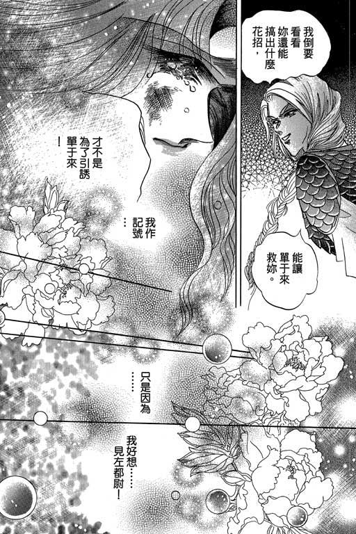 断腕公主 第2卷 第171页