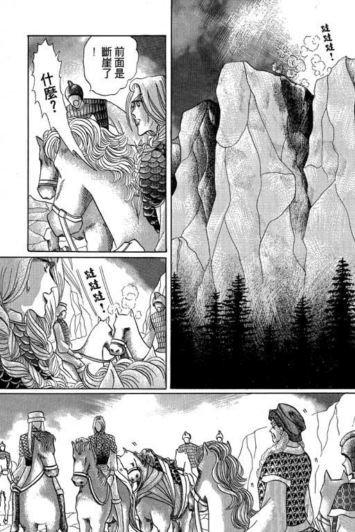 断腕公主 第2卷 第172页