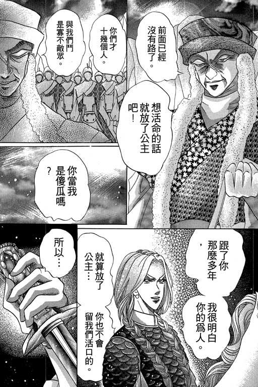 断腕公主 第2卷 第173页