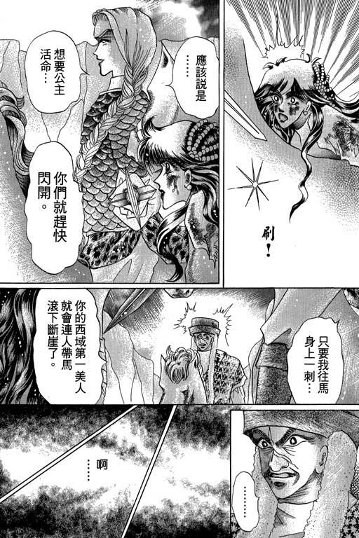 断腕公主 第2卷 第174页