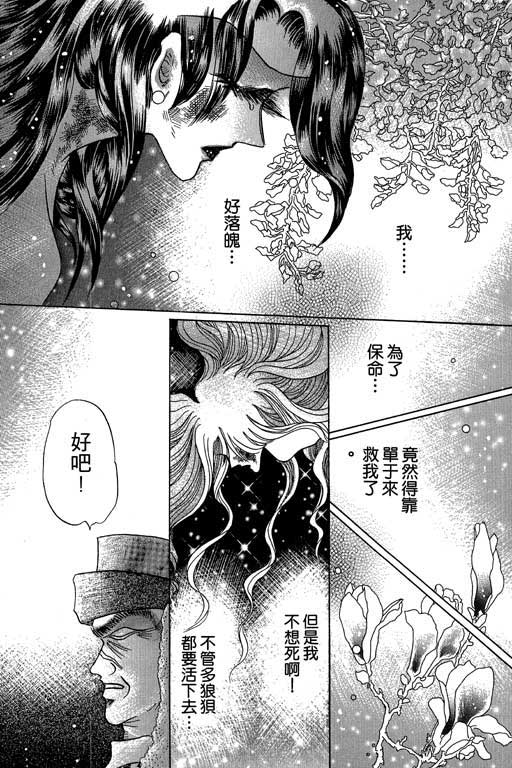 断腕公主 第2卷 第175页