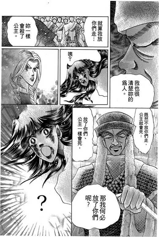 断腕公主 第2卷 第176页