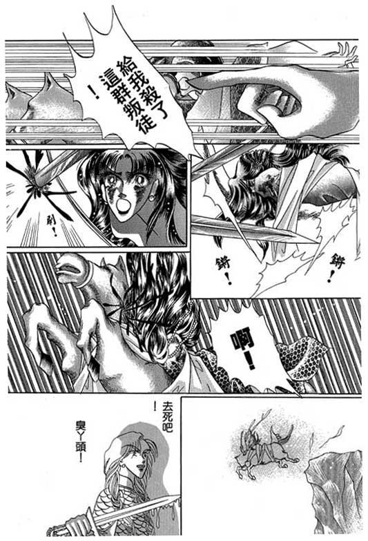 断腕公主 第2卷 第177页