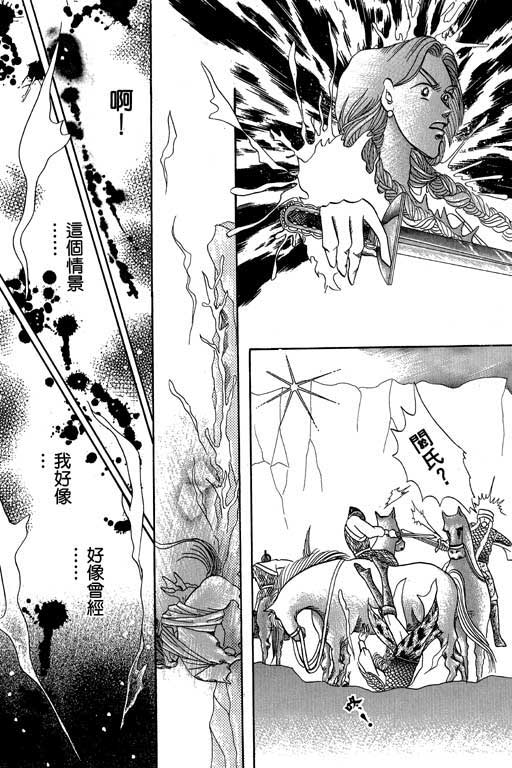 断腕公主 第2卷 第178页