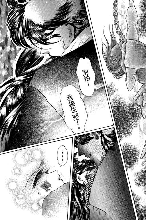 断腕公主 第2卷 第181页