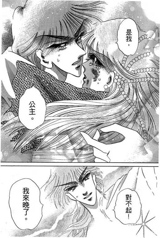 断腕公主 第2卷 第182页