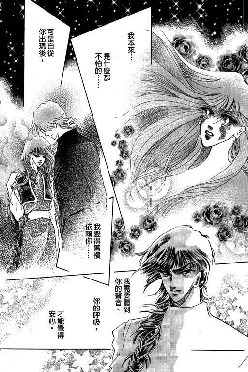 断腕公主 第2卷 第183页