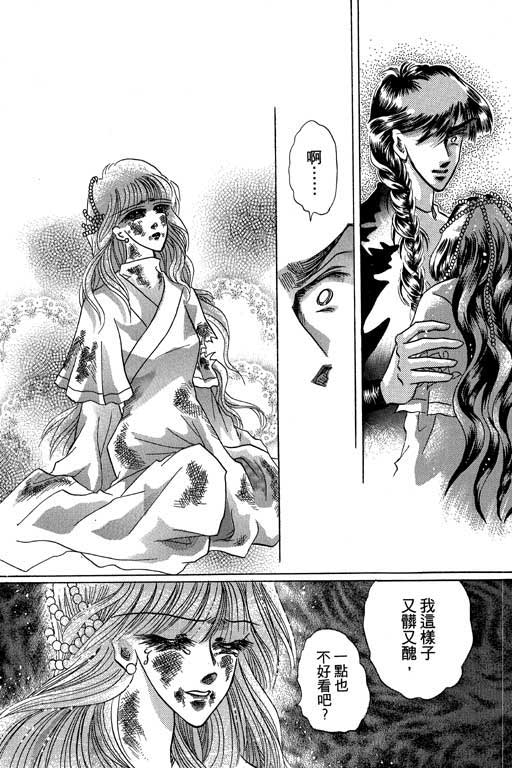 断腕公主 第2卷 第187页