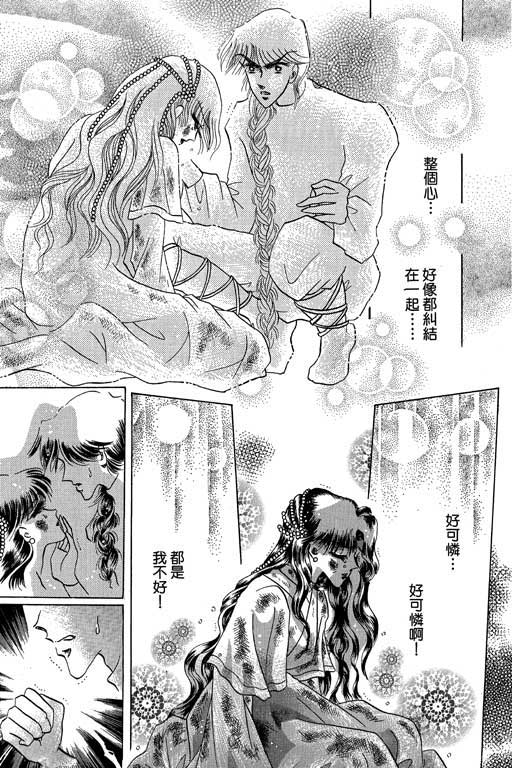 断腕公主 第2卷 第188页