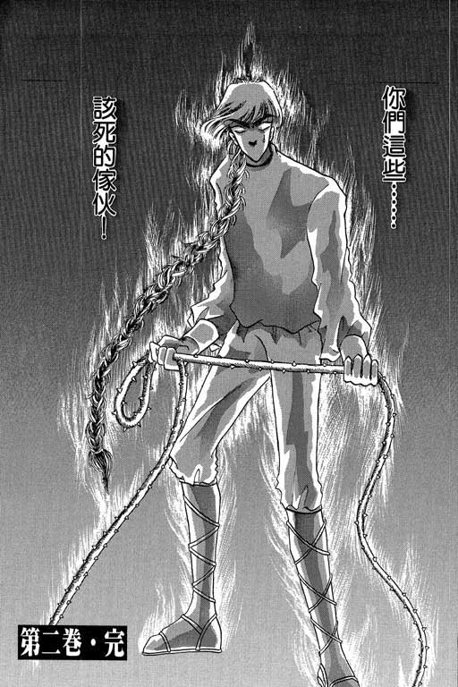 断腕公主 第2卷 第189页