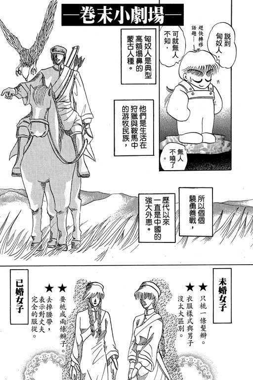 断腕公主 第2卷 第190页