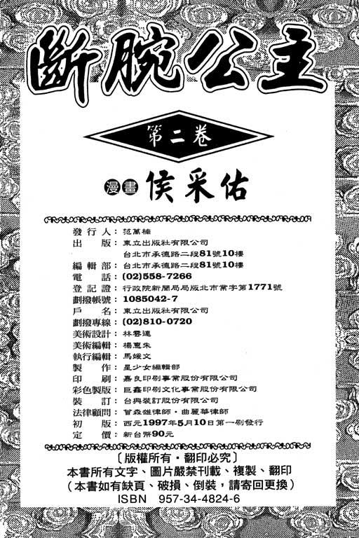 断腕公主 第2卷 第192页