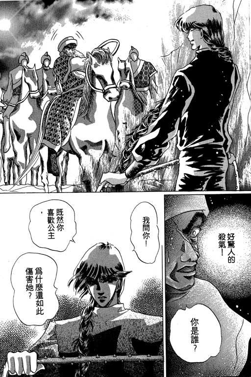 断腕公主 第3卷 第2页