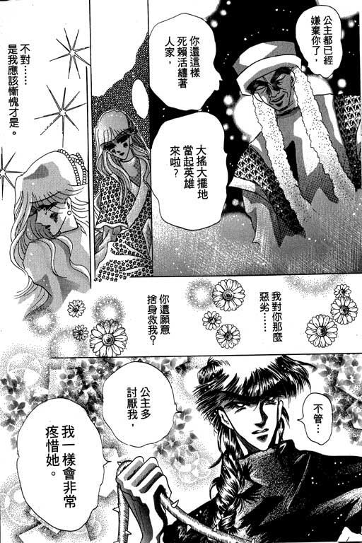 断腕公主 第3卷 第4页