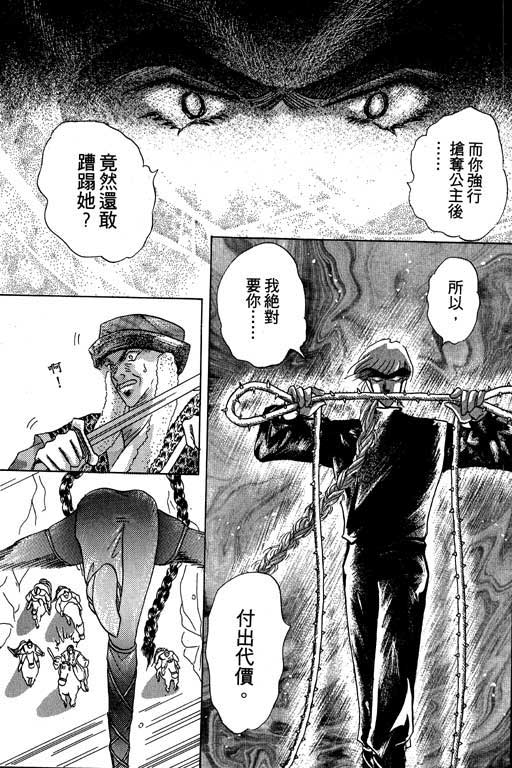 断腕公主 第3卷 第5页