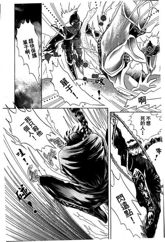 断腕公主 第3卷 第7页