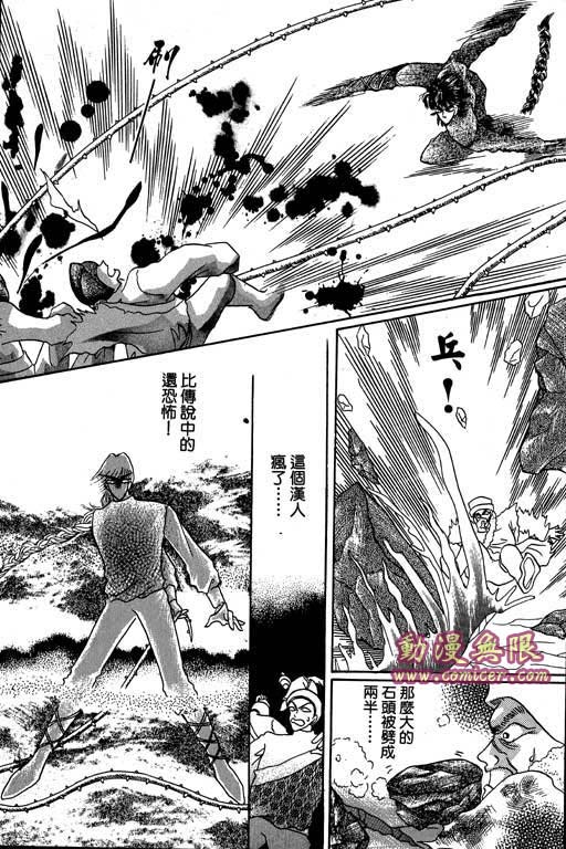 断腕公主 第3卷 第9页