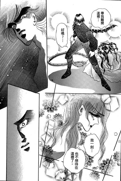 断腕公主 第3卷 第11页