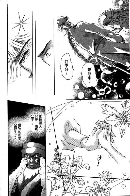 断腕公主 第3卷 第12页