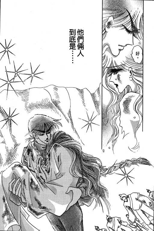 断腕公主 第3卷 第13页