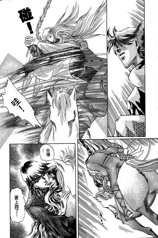 断腕公主 第3卷 第14页