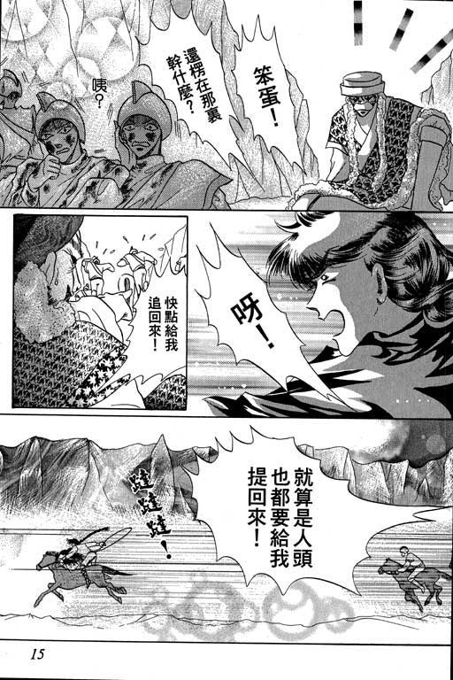 断腕公主 第3卷 第15页