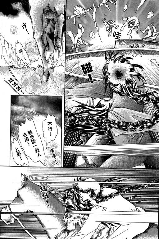 断腕公主 第3卷 第17页