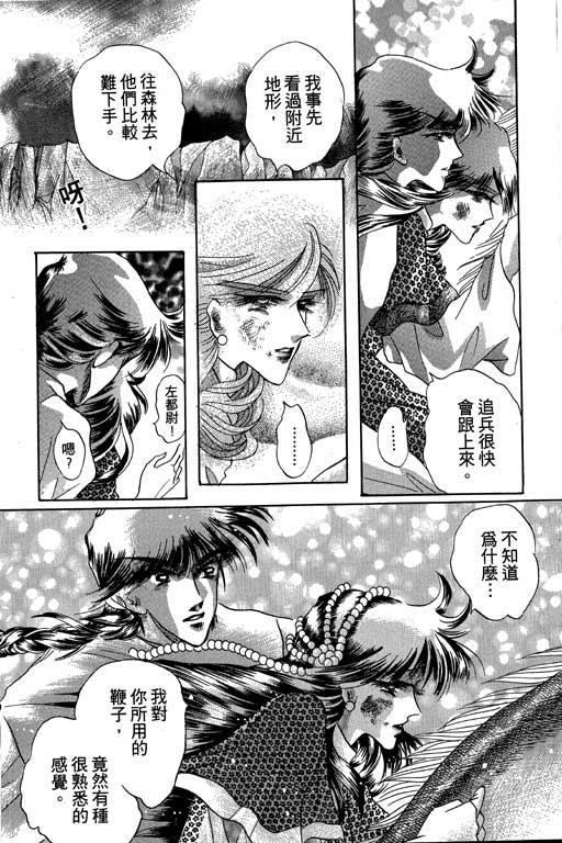 断腕公主 第3卷 第18页