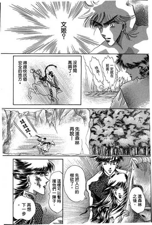 断腕公主 第3卷 第19页