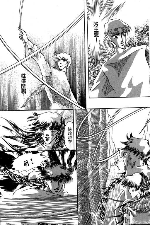 断腕公主 第3卷 第20页