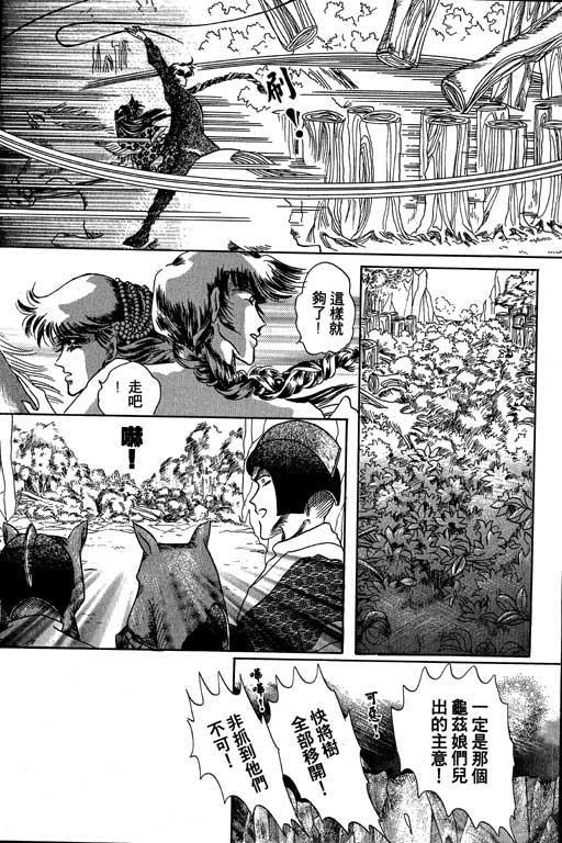 断腕公主 第3卷 第21页