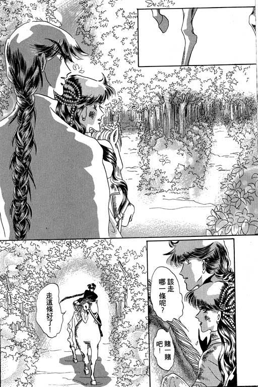 断腕公主 第3卷 第22页