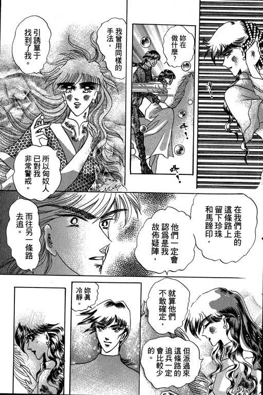 断腕公主 第3卷 第23页