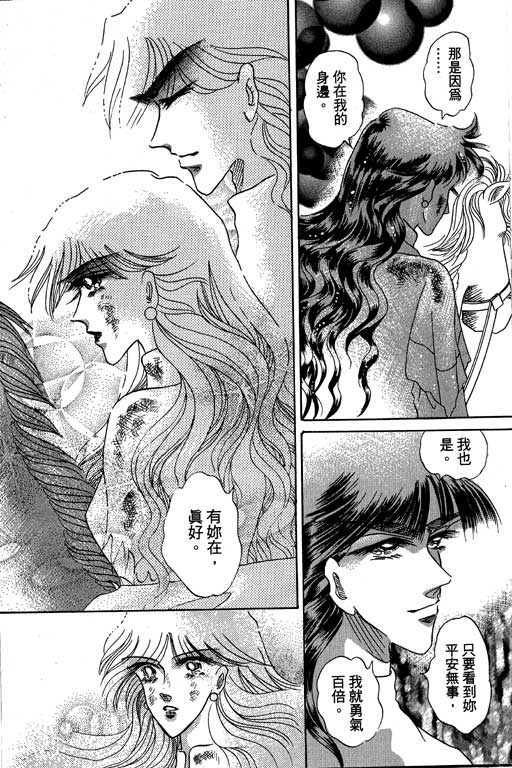 断腕公主 第3卷 第24页