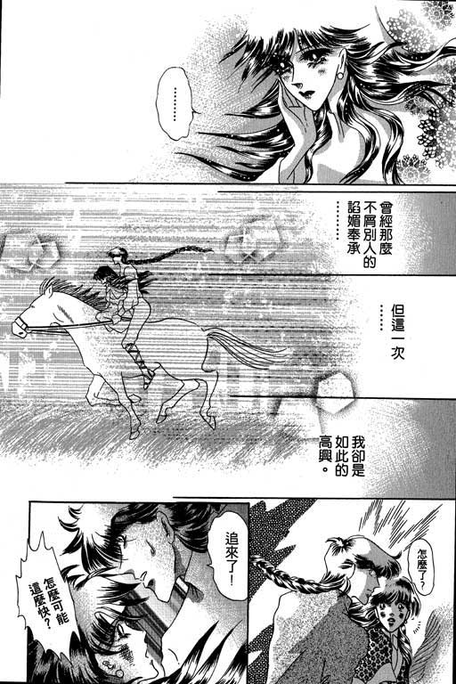 断腕公主 第3卷 第25页