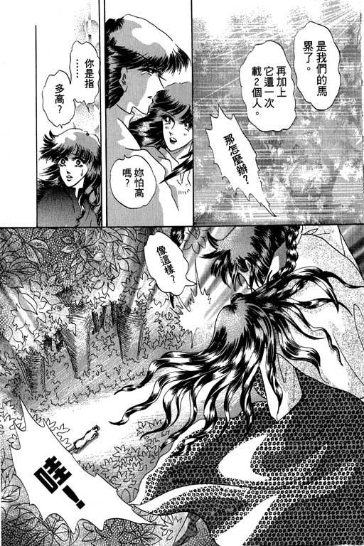 断腕公主 第3卷 第26页