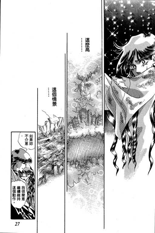 断腕公主 第3卷 第27页