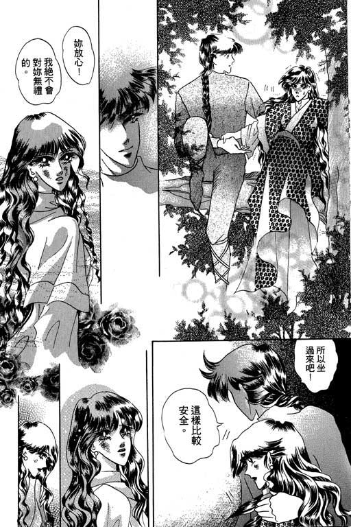 断腕公主 第3卷 第28页