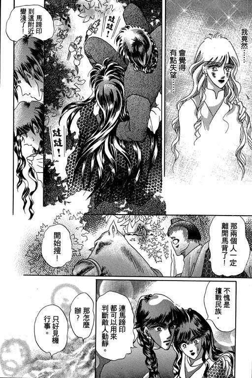 断腕公主 第3卷 第29页